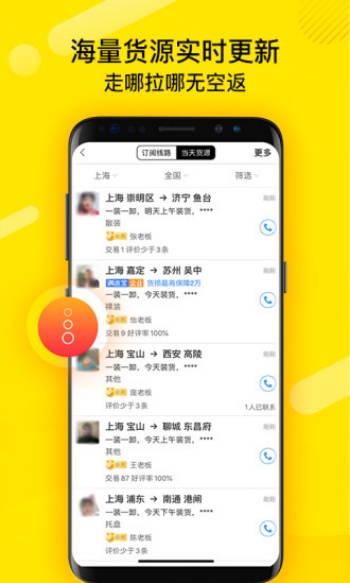 货车帮司机版图4