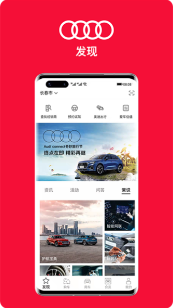 一汽奥迪app官方版图1