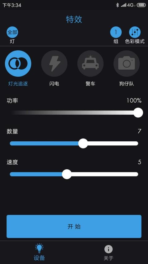 Mettle Lighting软件图1