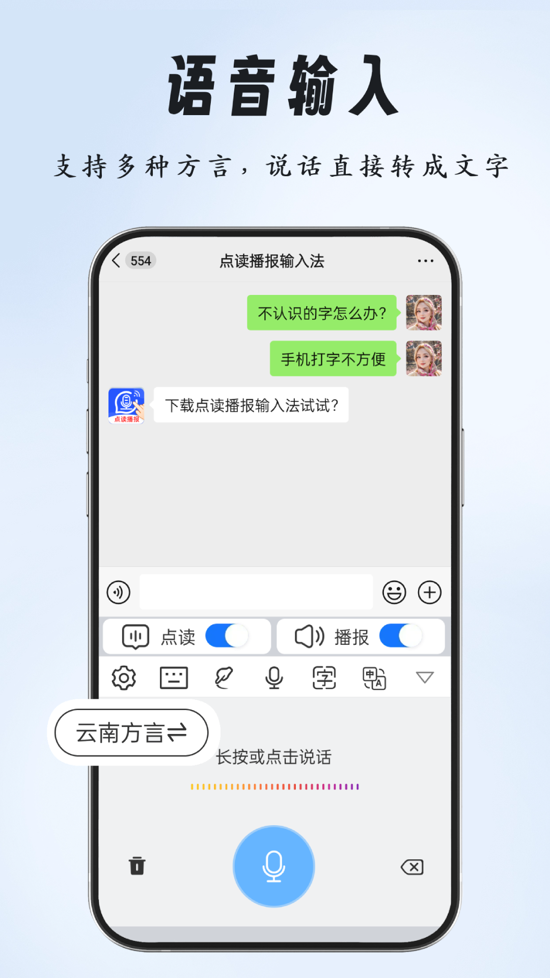 点读播报输入法免费版图3