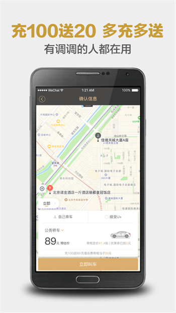 神州专车官网版图2
