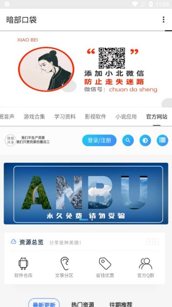 暗部口袋最新版图3