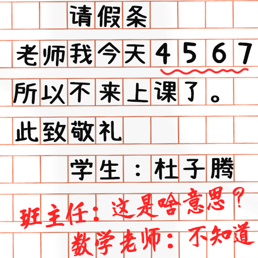 老师批改卷游戏