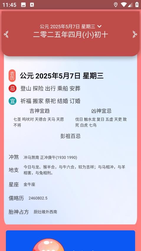天气预报实时预警管家app图4