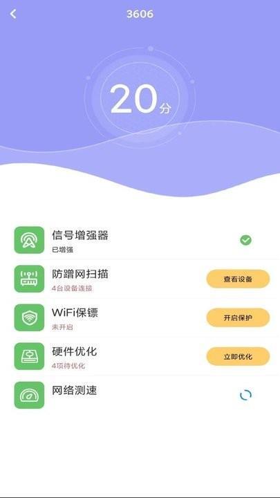 多多WiFi钥匙软件图2