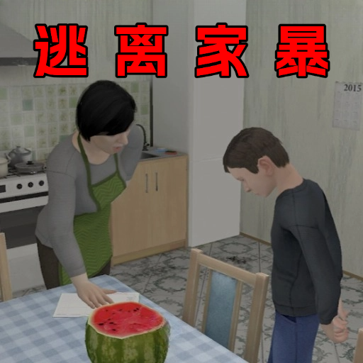 恐怖逃离生存2游戏