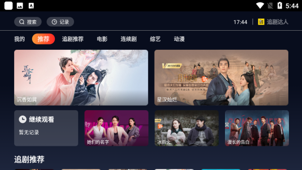追剧达人tv版图2