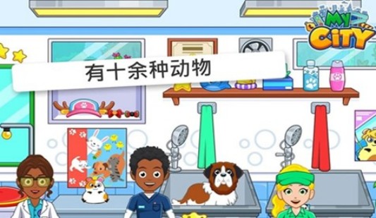 我的城市：动物收容所图2