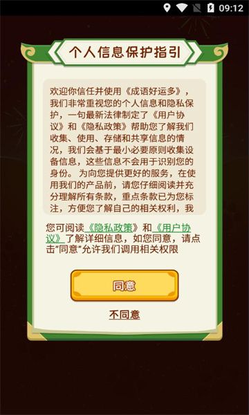 成语好运多游戏图2