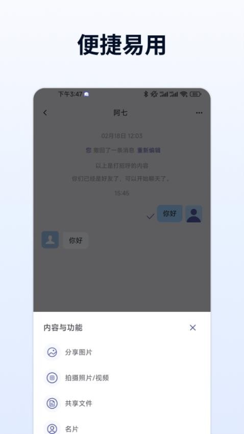 企聊宝app图2