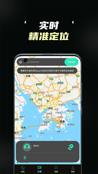 守护情侣定位图1