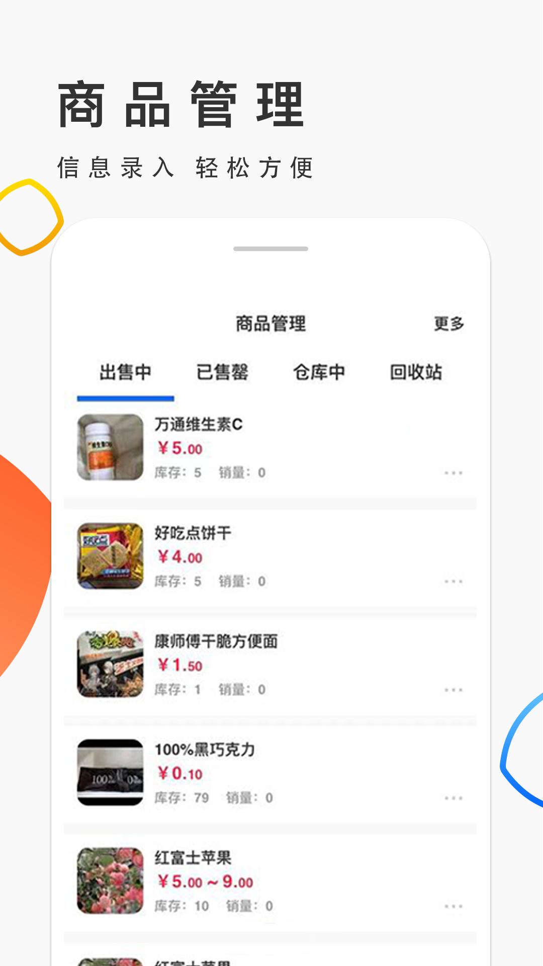 优品街生活宝图1