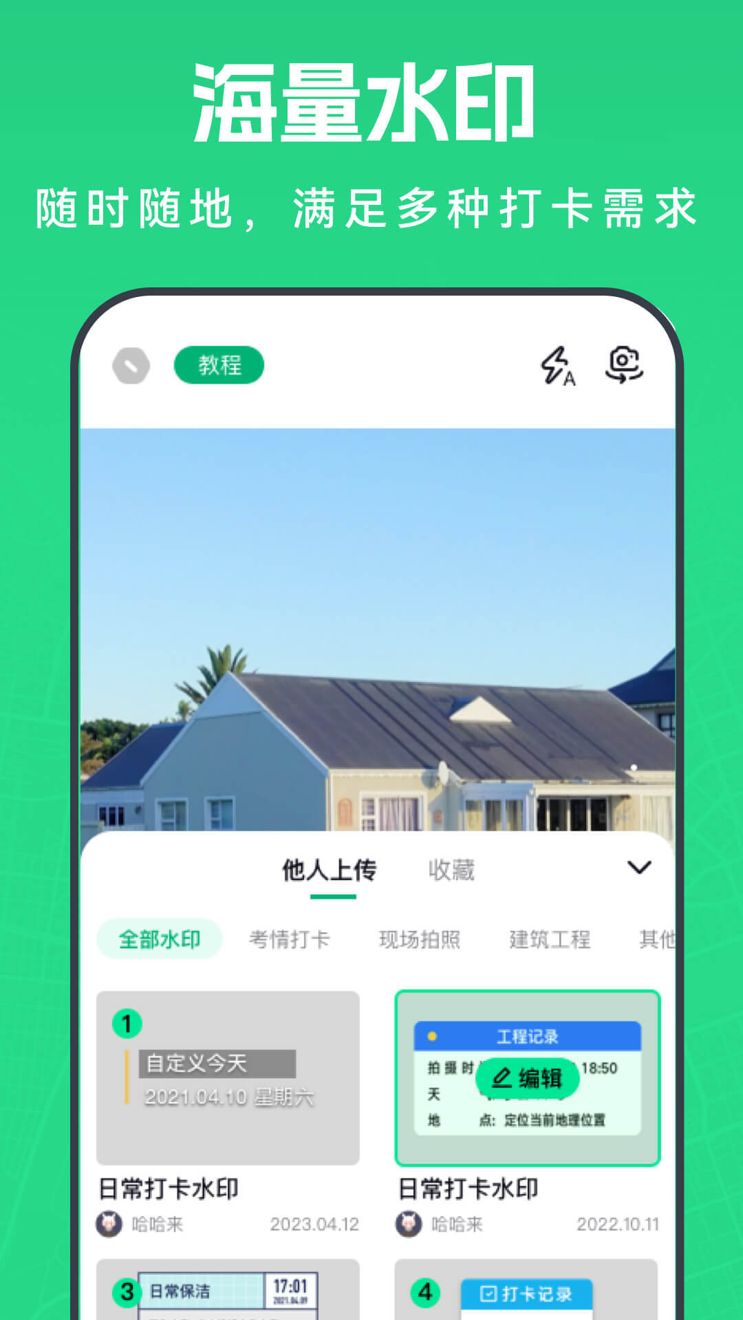 壁虎水印相机图2