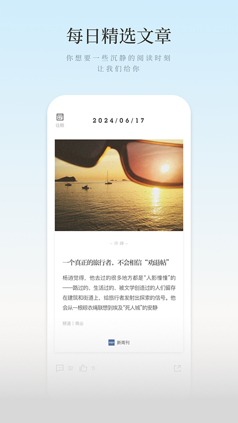新周刊软件图1