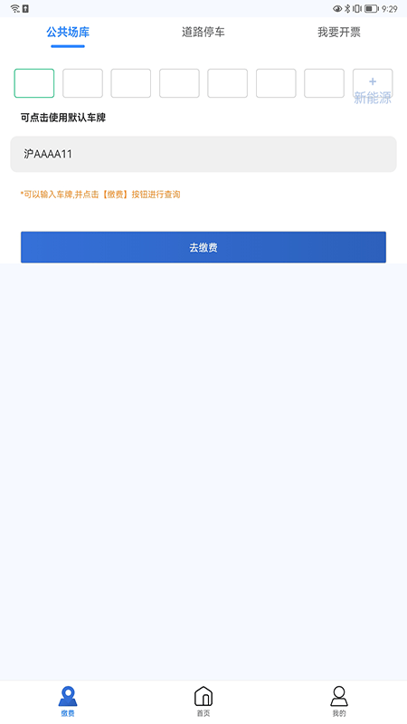 上海停车app图2