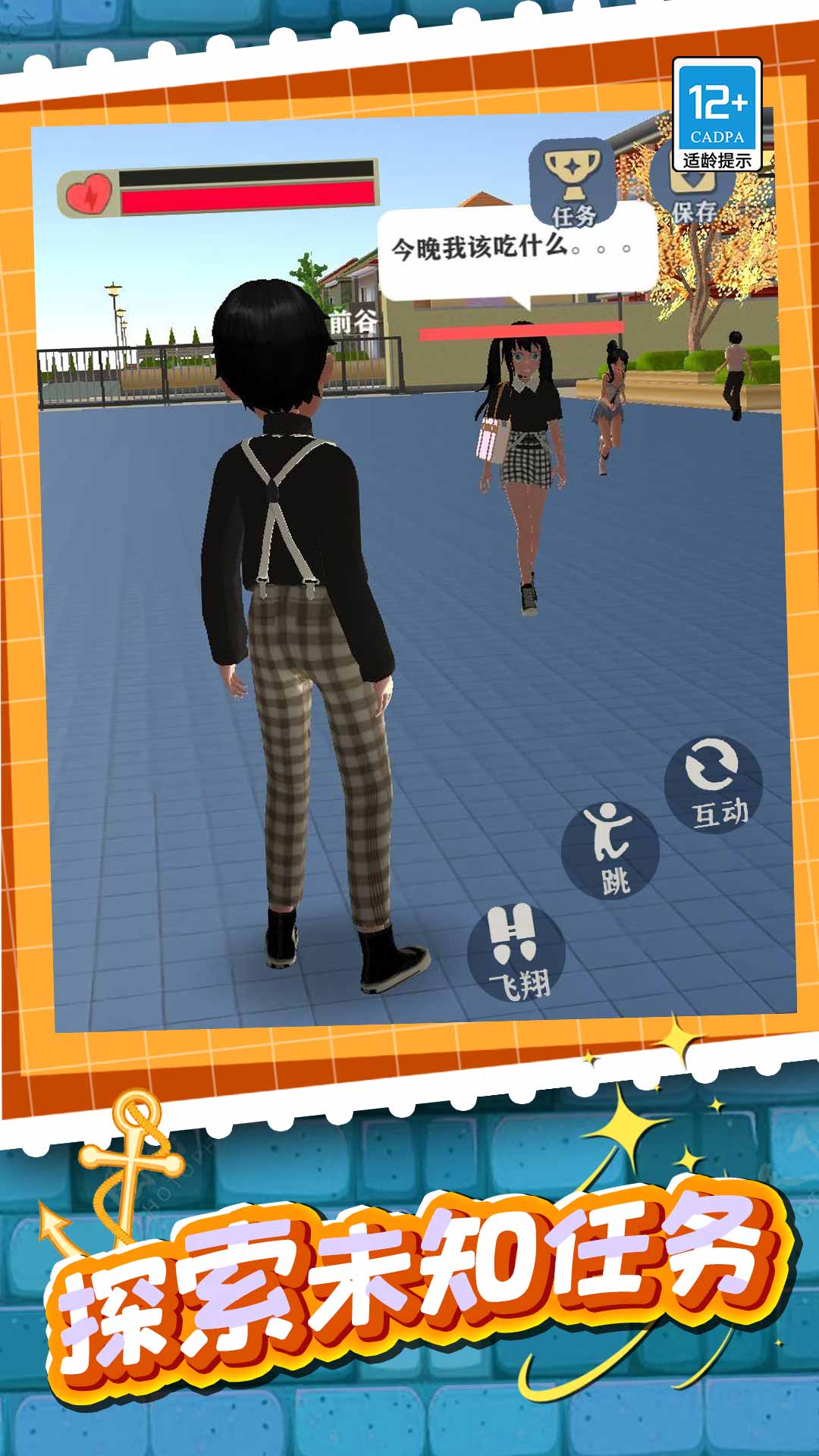 学姐带带我游戏图1
