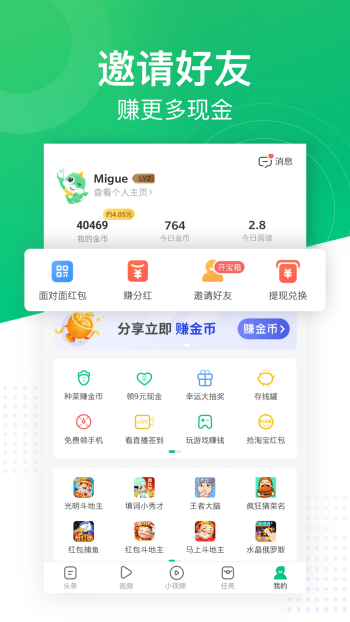 趣头条app图4