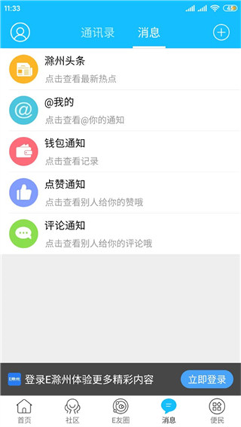 E滁州app图3