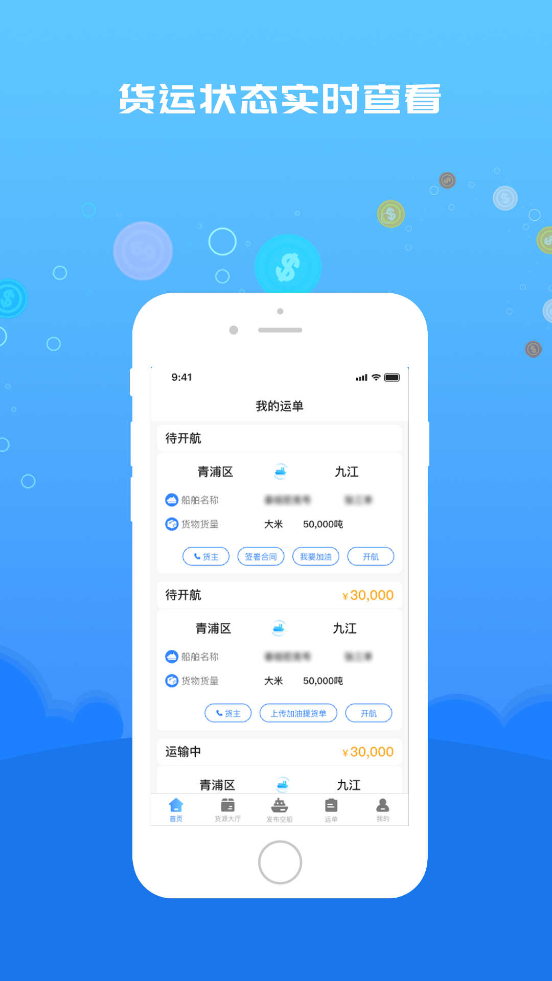 船货易联船主app图1