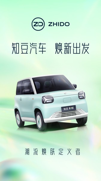 知豆汽车app图2
