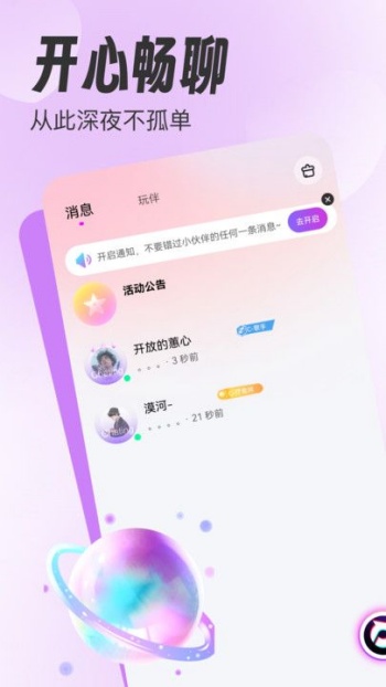 踏踏语音app图1