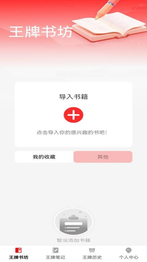 王牌书坊app图3