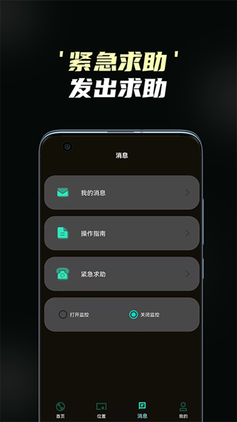 守护情侣定位图3