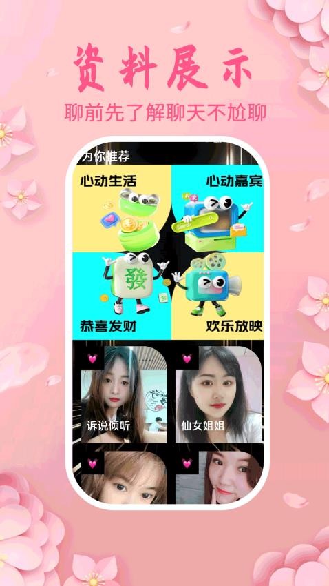 桃花灼灼app图2