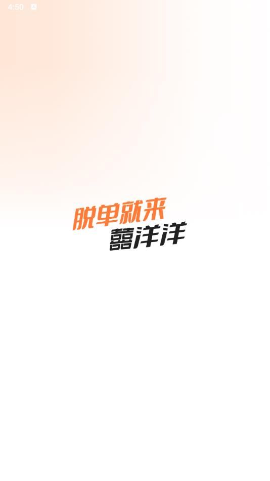 囍洋洋图3