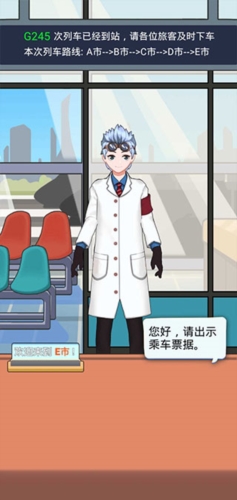 小小检票员游戏图3