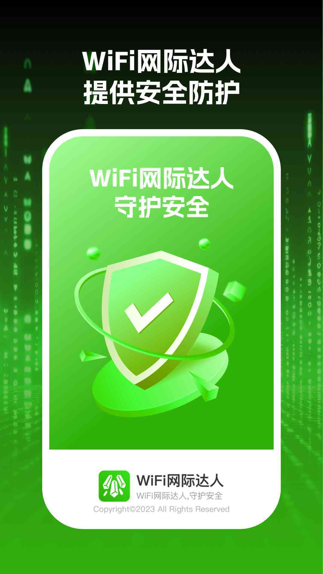 wifi网际达人软件图2