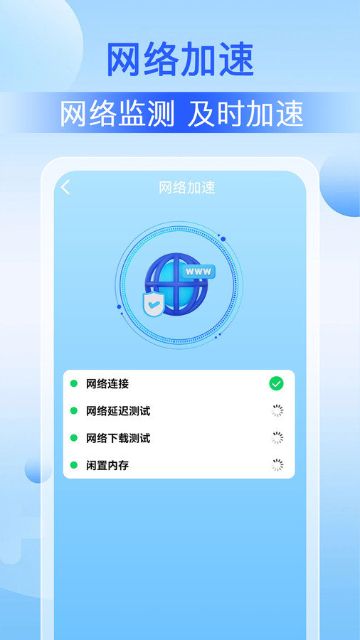 WiFi钥匙万能软件图1