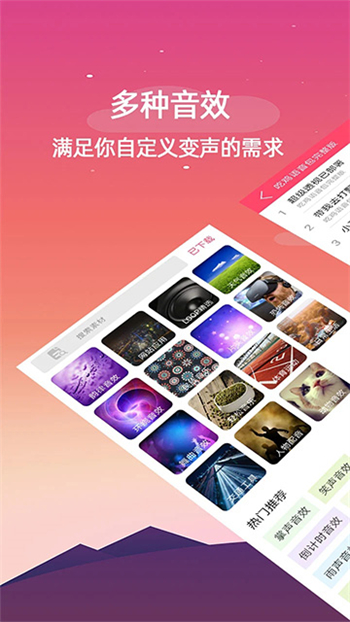 手机变声器app图1