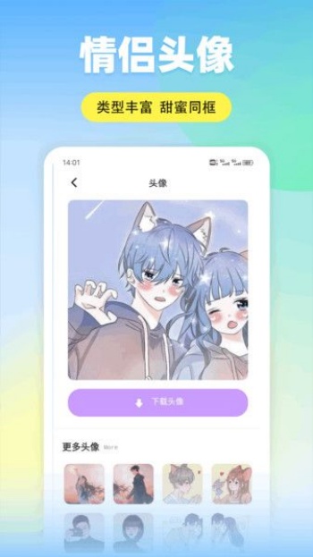 米坛头像app图1