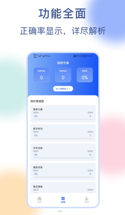 公务员刷题宝图3