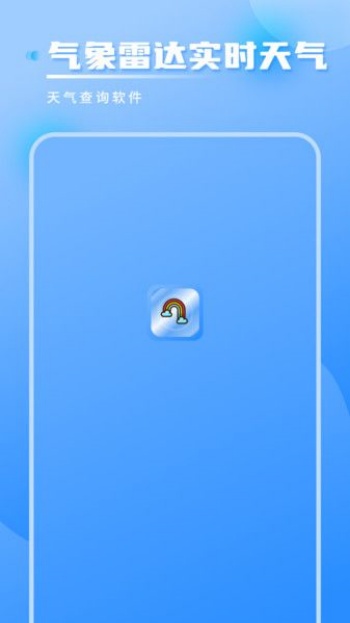 气象雷达实时天气app图1