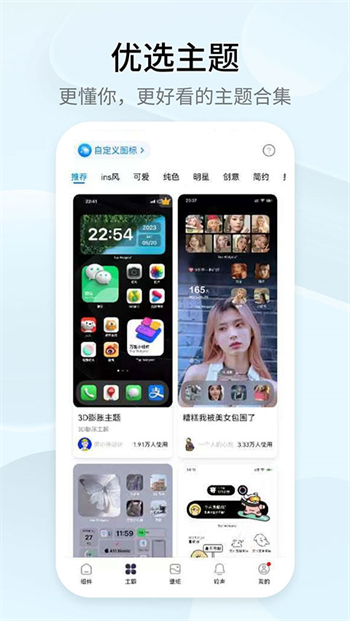topwidgets万能小组件app图2