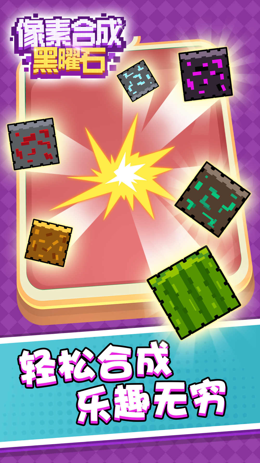 像素合成黑曜石游戏图2