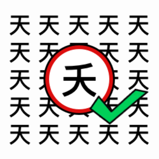 天天去找茬游戏