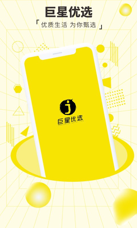 巨星优选app图3