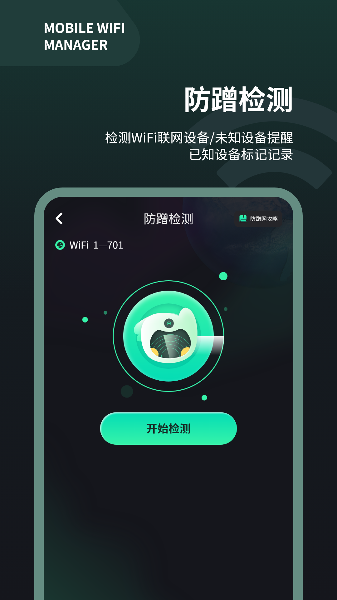 wifi测速仪软件图3