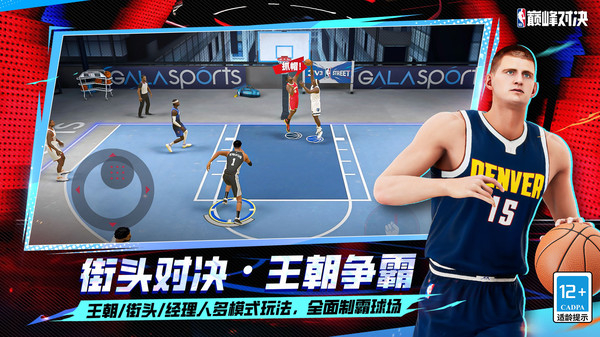 nba巅峰对决手游官网版图3