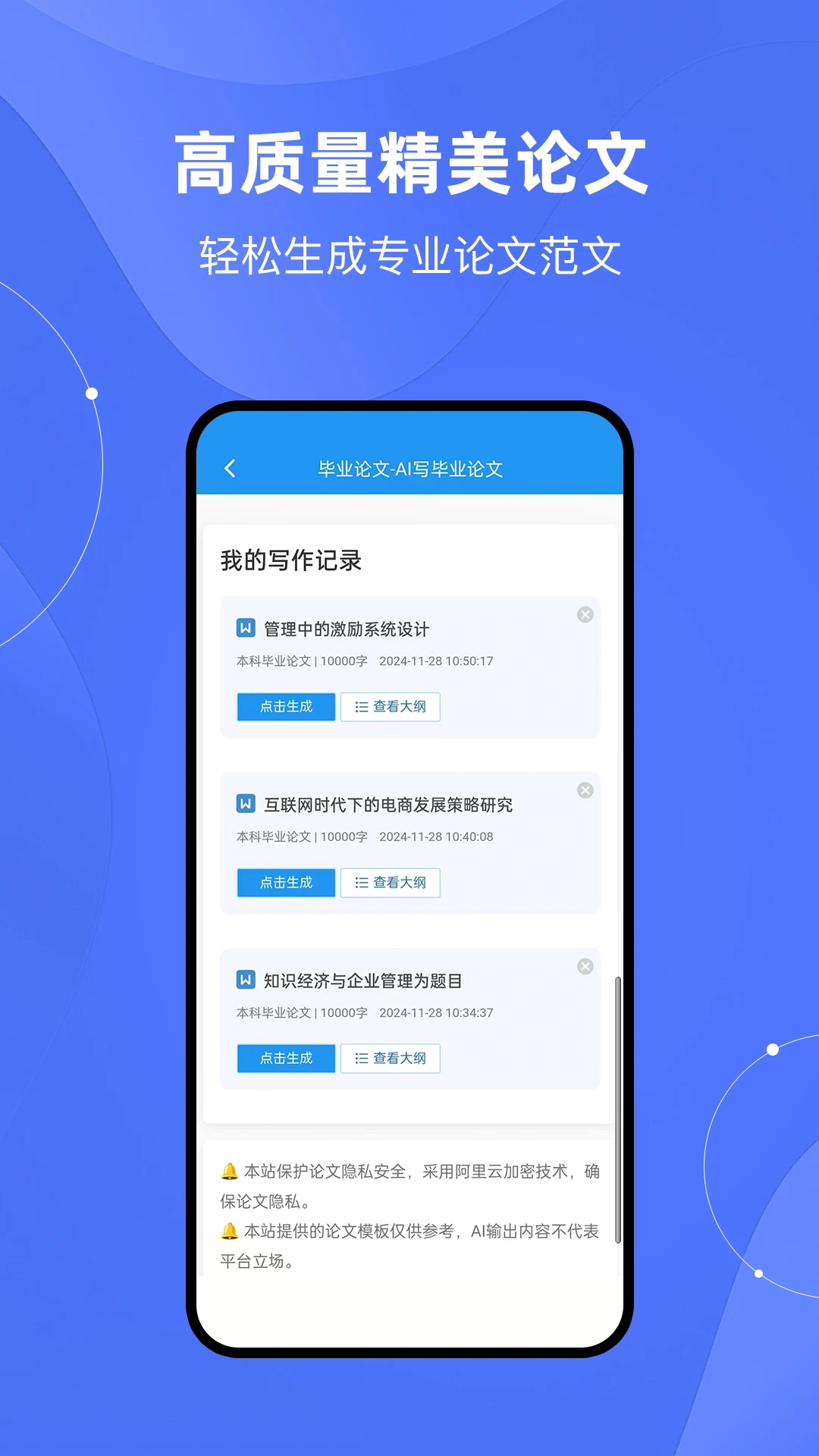可云ai论文软件图3