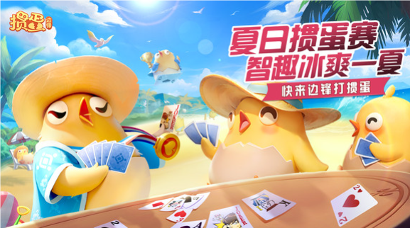 掼蛋游戏图1