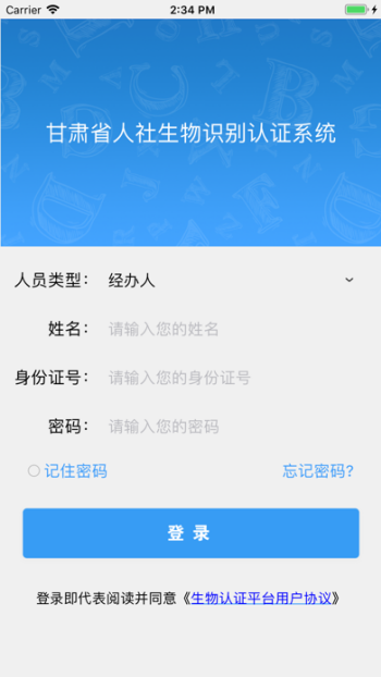 甘肃人社认证app官网版图2