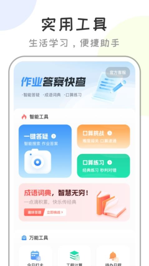 作业答案快查软件图2