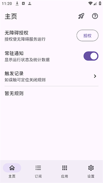 gkd官网版图2
