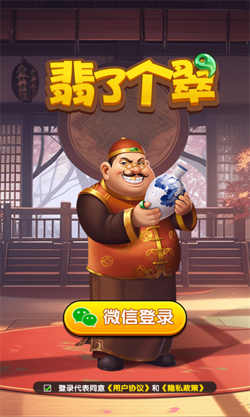 翡了个翠图2