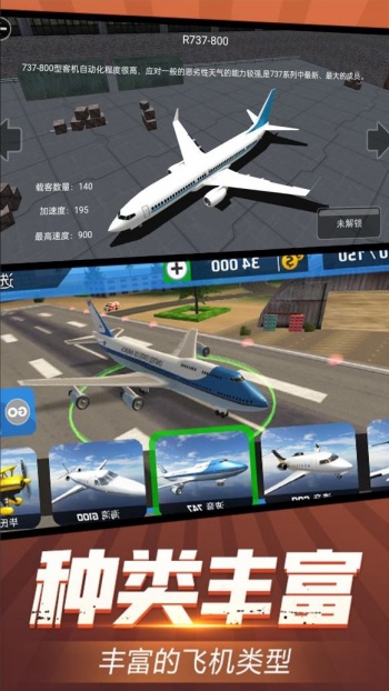 飞行器真实模拟游戏图2
