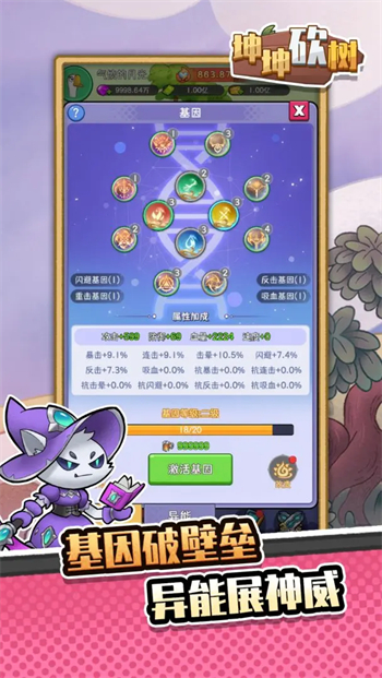 坤坤砍树游戏图4